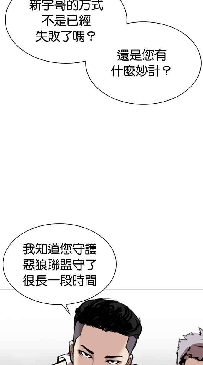 看脸时代第311话 金基明 10