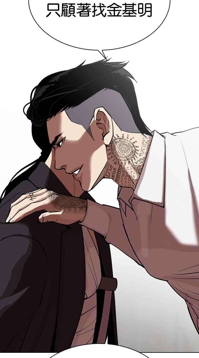 看脸时代第311话 金基明 10