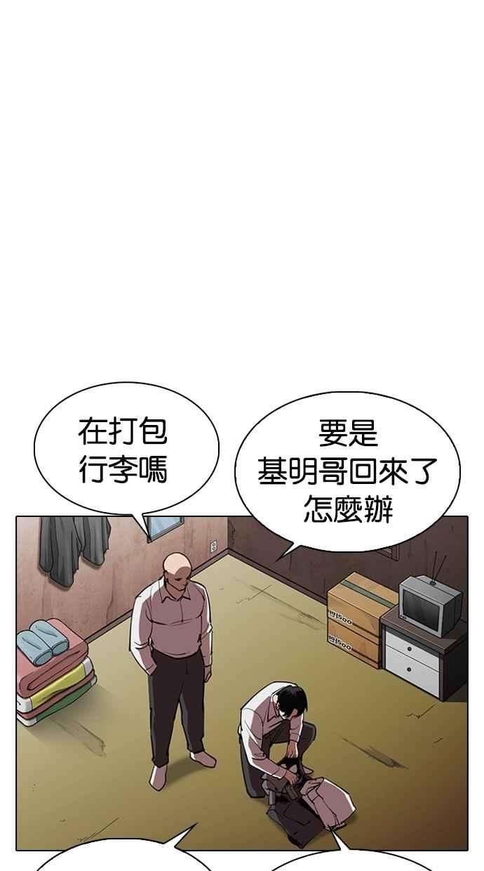 看脸时代第311话 金基明 10