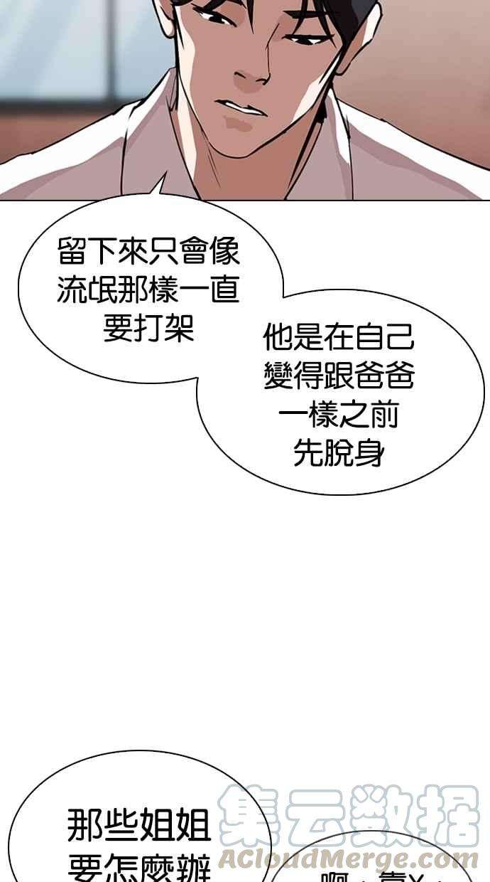 看脸时代第311话 金基明 10