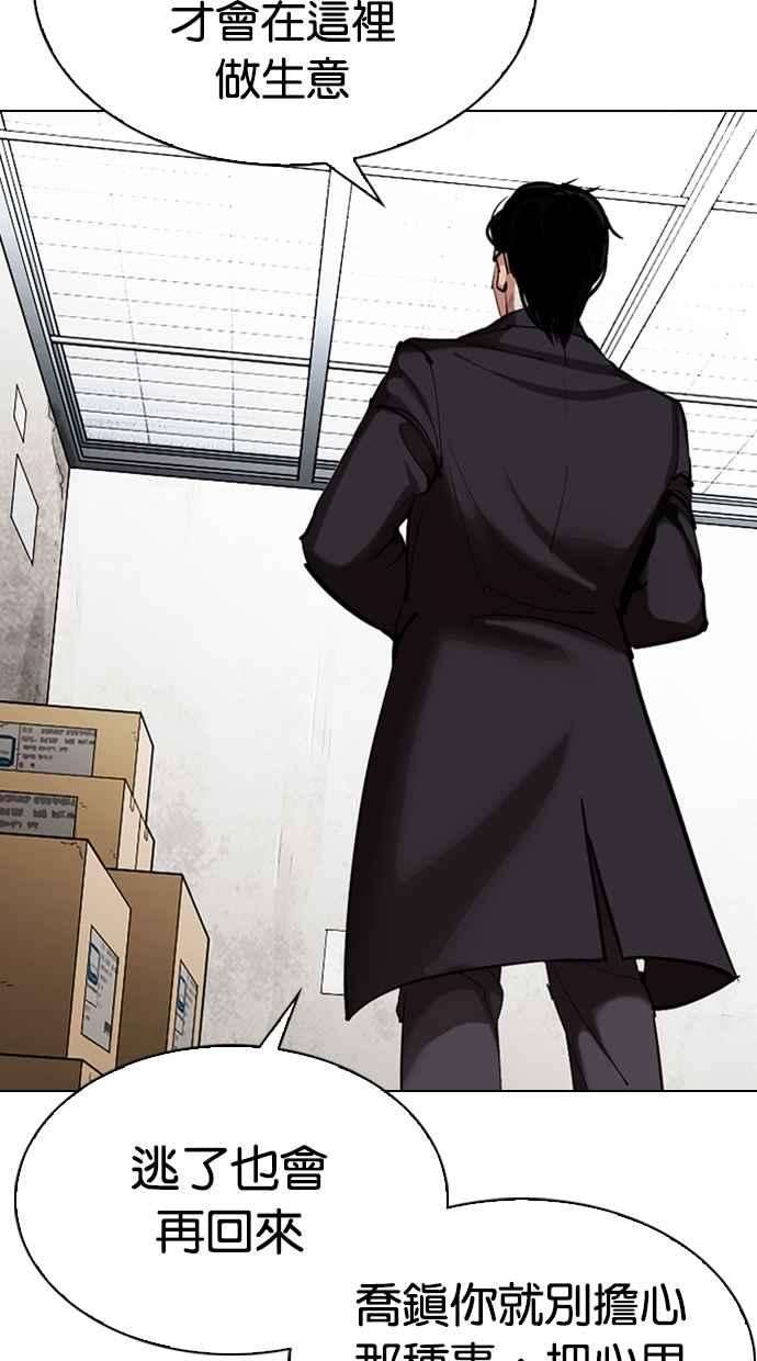 看脸时代第311话 金基明 10