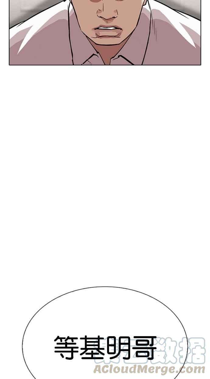看脸时代第311话 金基明 10
