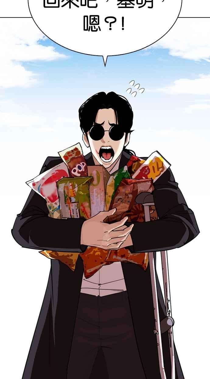 看脸时代第311话 金基明 10