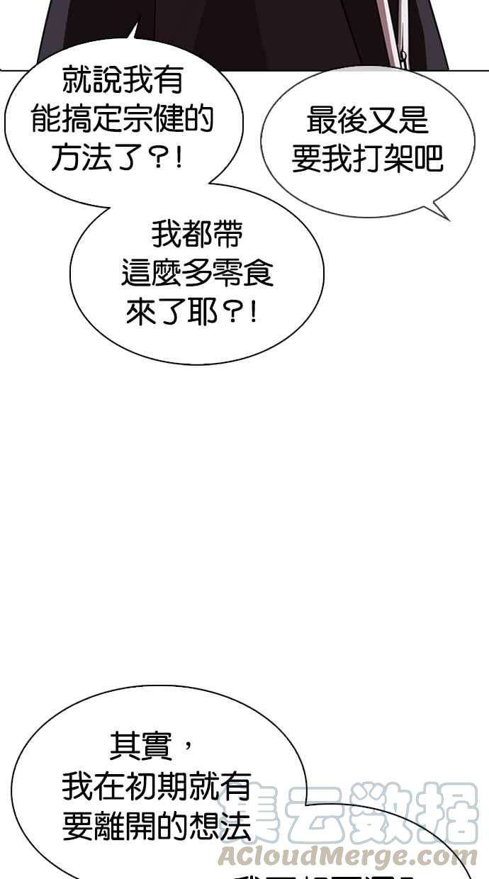 看脸时代第311话 金基明 10