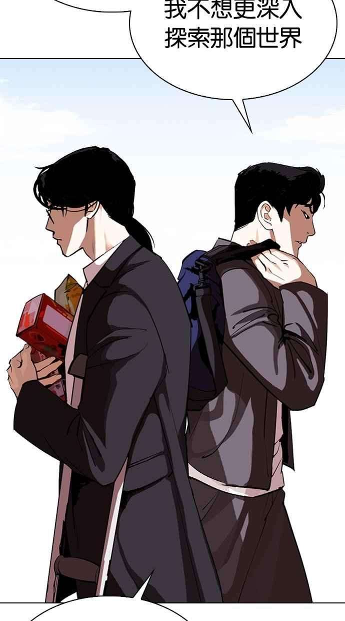 看脸时代第311话 金基明 10