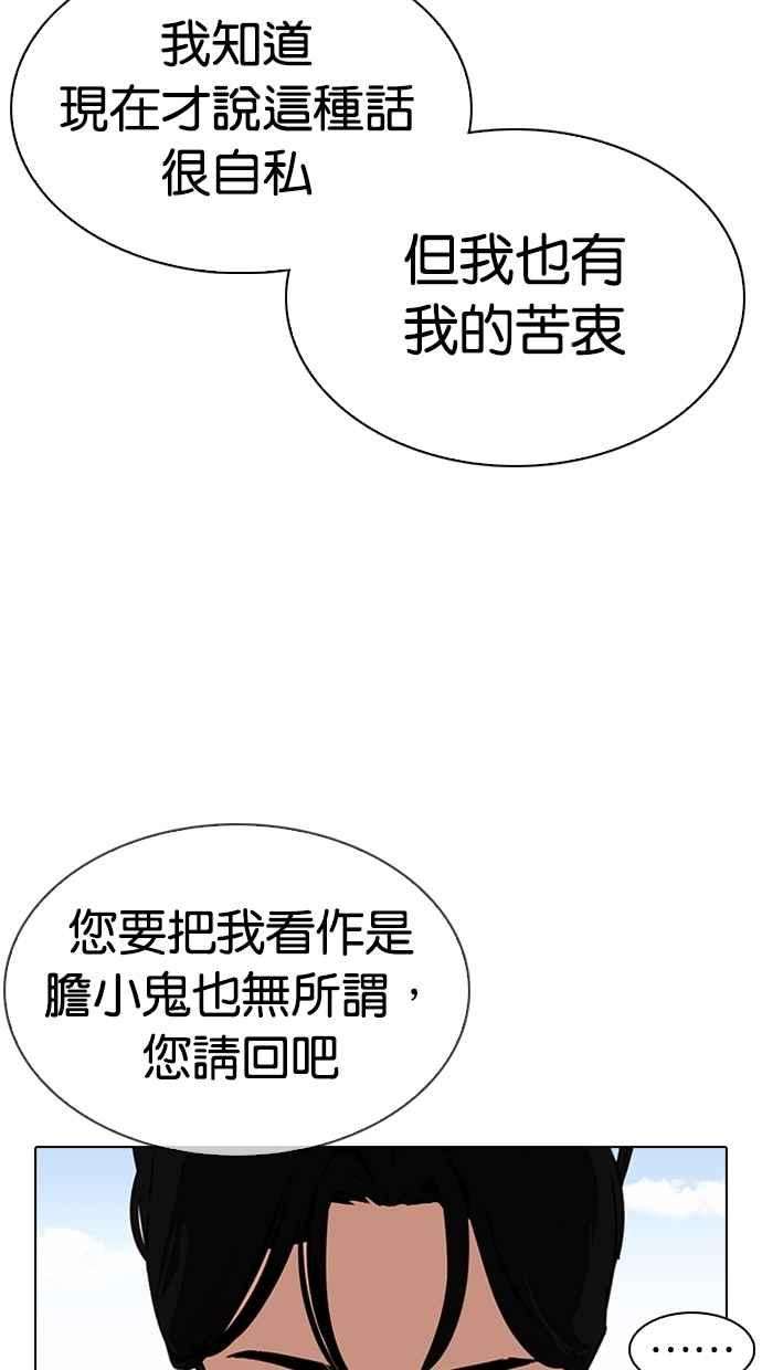 看脸时代第311话 金基明 10