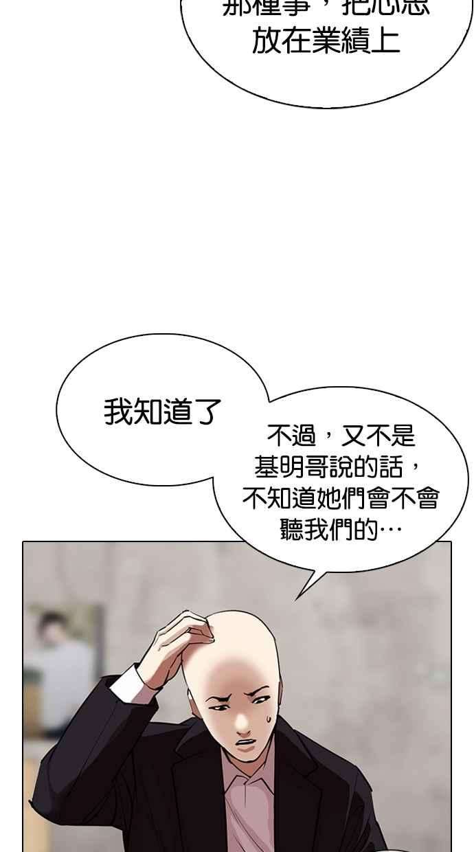 看脸时代第311话 金基明 10