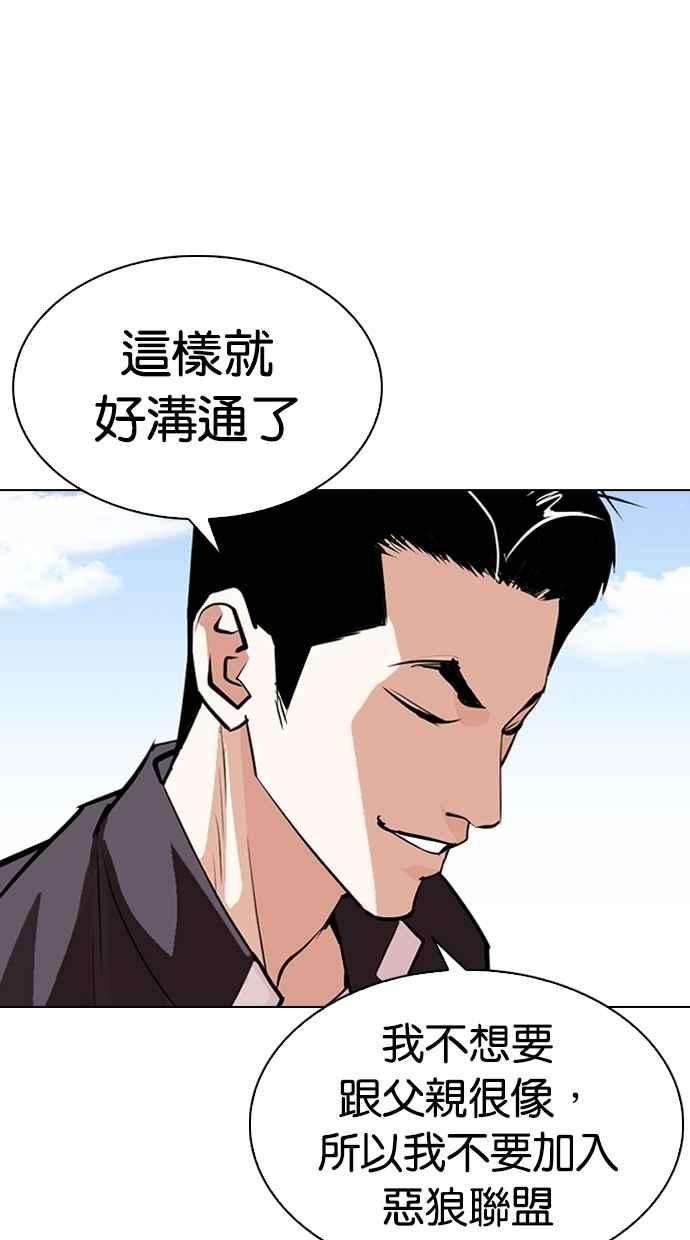 看脸时代第311话 金基明 10