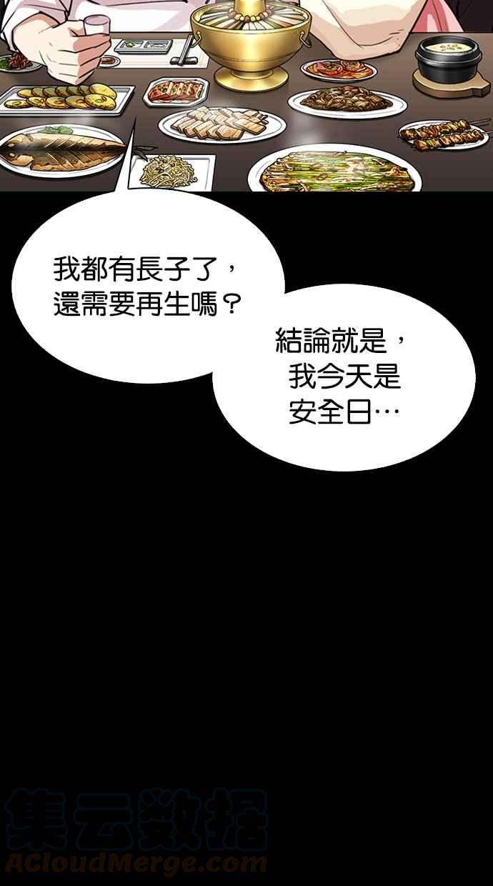 看脸时代第312话 金基明 11