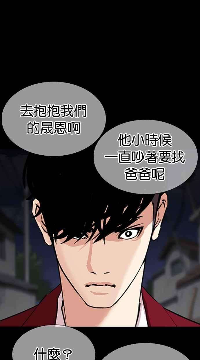 看脸时代第312话 金基明 11