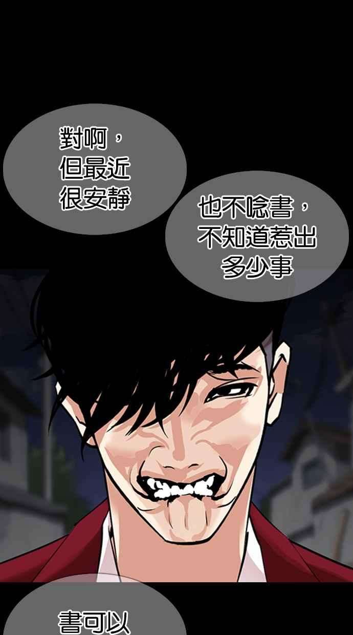 看脸时代第312话 金基明 11