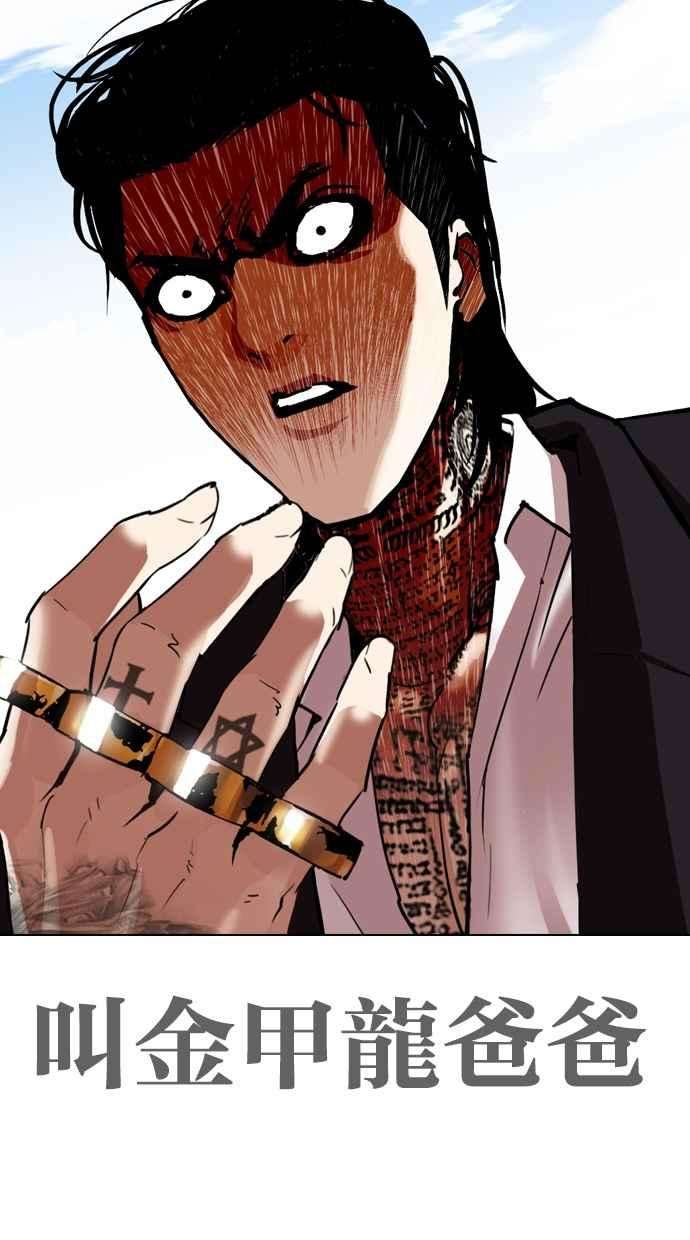 看脸时代第312话 金基明 11