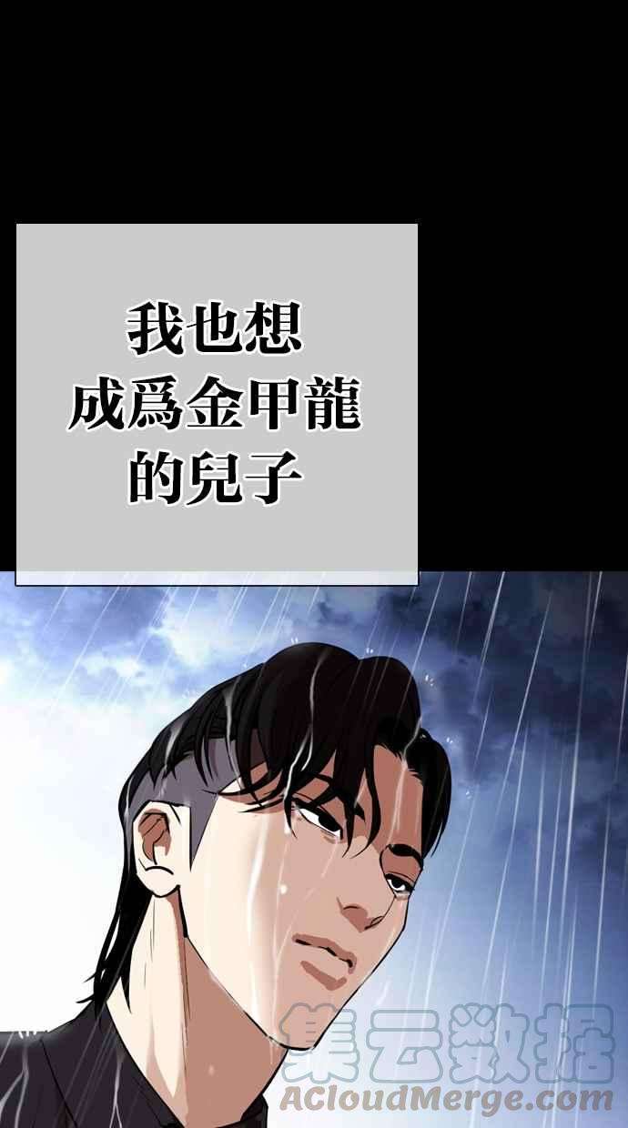 看脸时代第312话 金基明 11