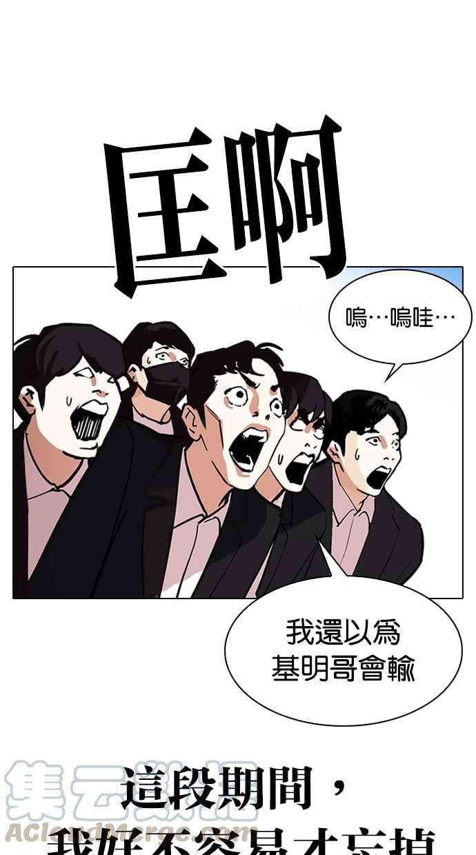 看脸时代第312话 金基明 11