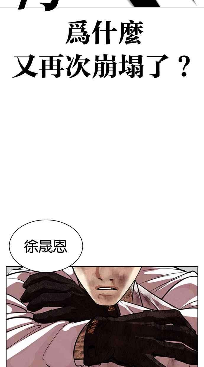 看脸时代第312话 金基明 11