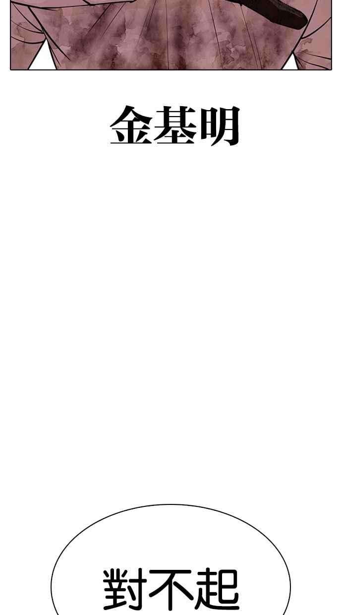 看脸时代第312话 金基明 11