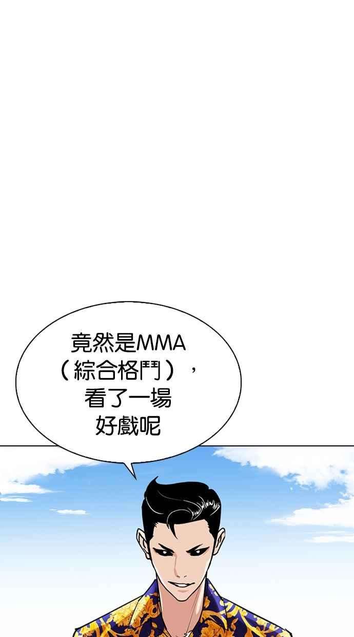 看脸时代第312话 金基明 11