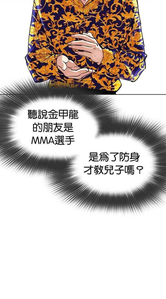 看脸时代第312话 金基明 11