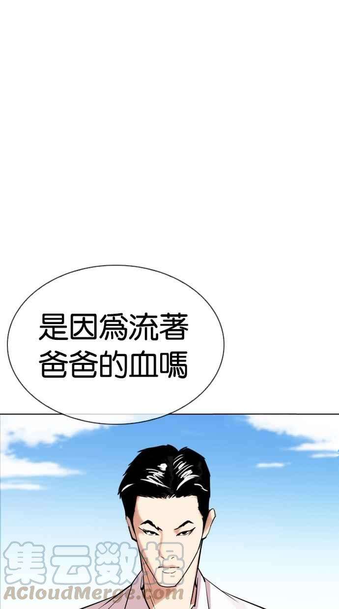 看脸时代第312话 金基明 11