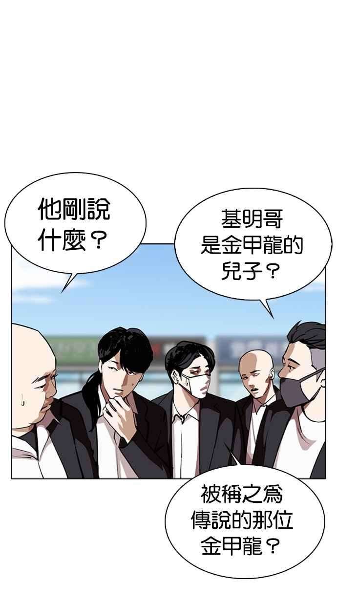 看脸时代第312话 金基明 11