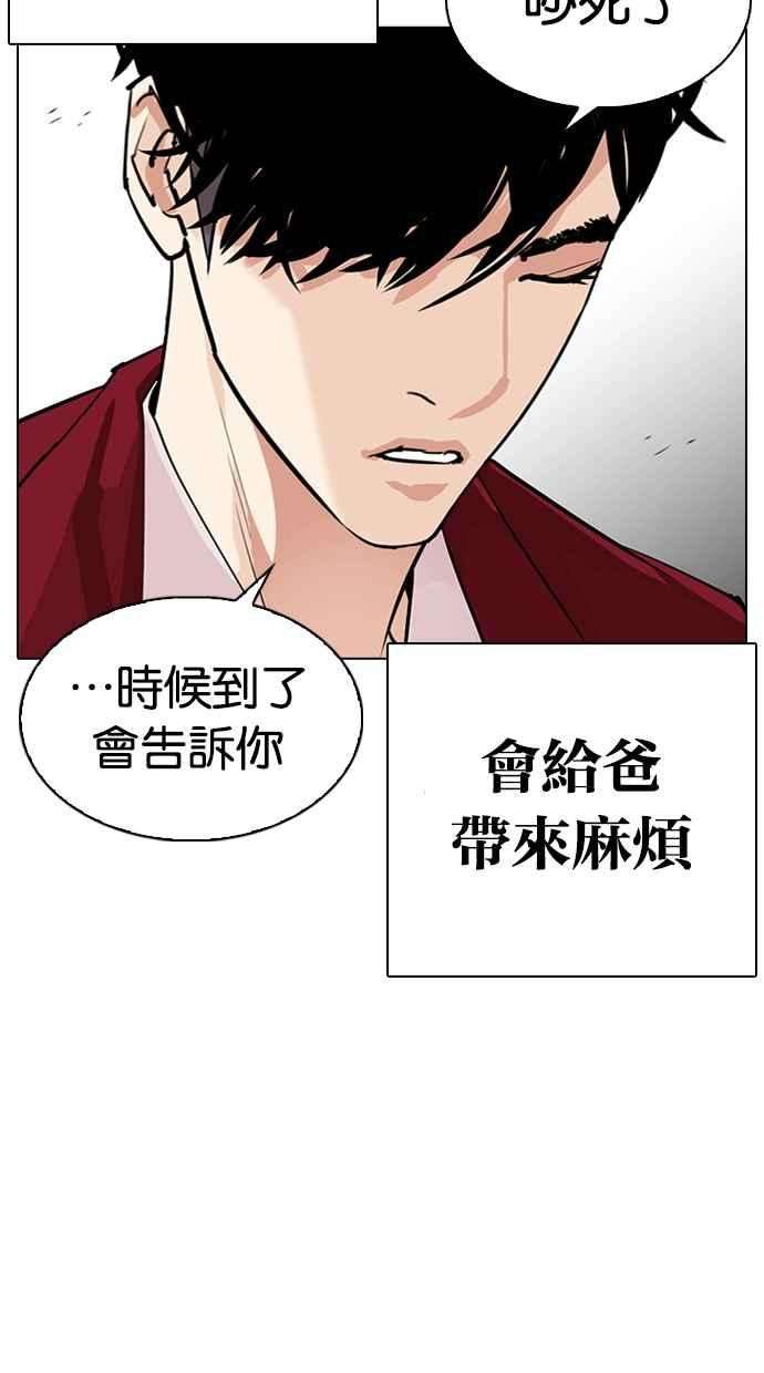 看脸时代第312话 金基明 11