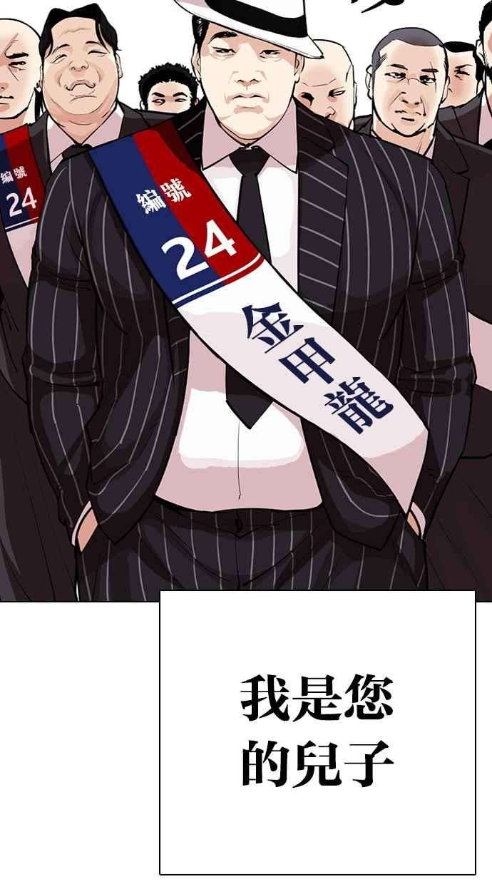 看脸时代第312话 金基明 11