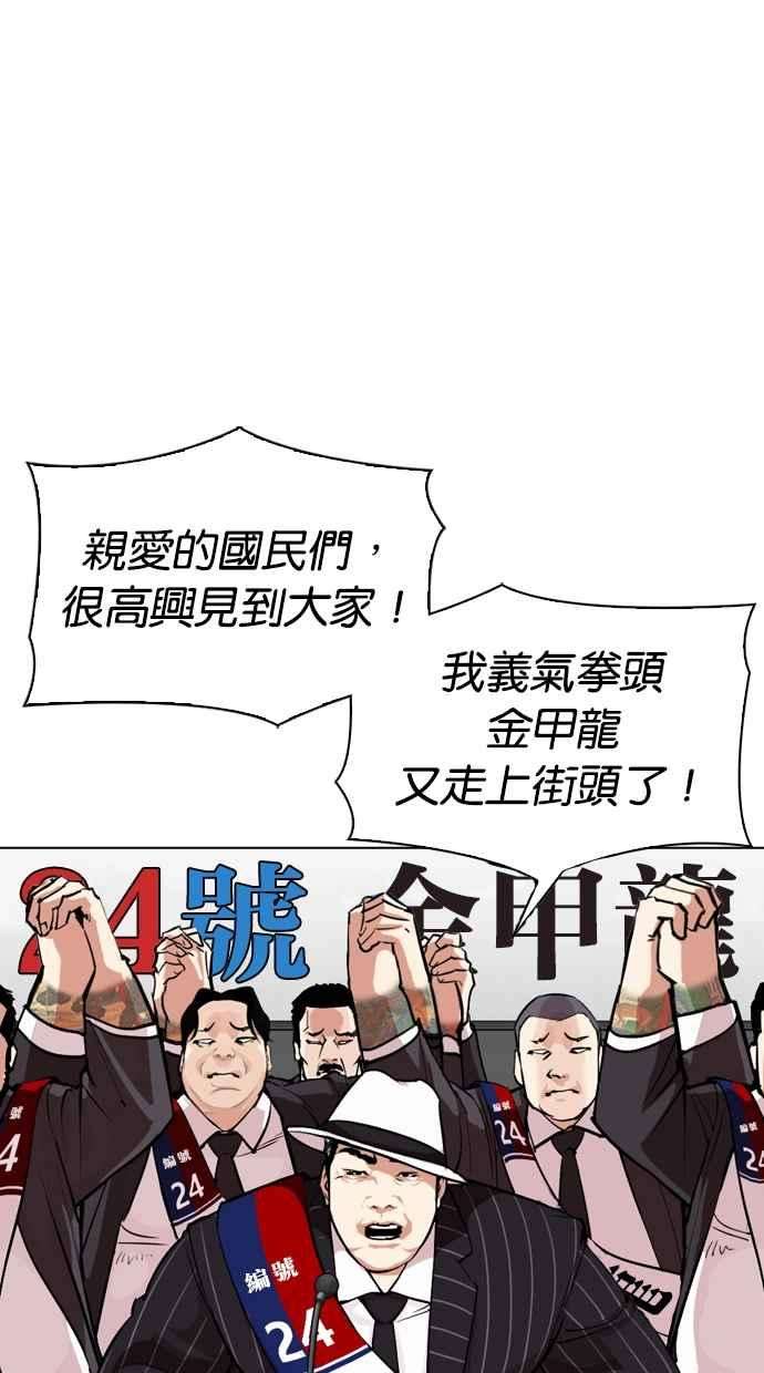 看脸时代第312话 金基明 11