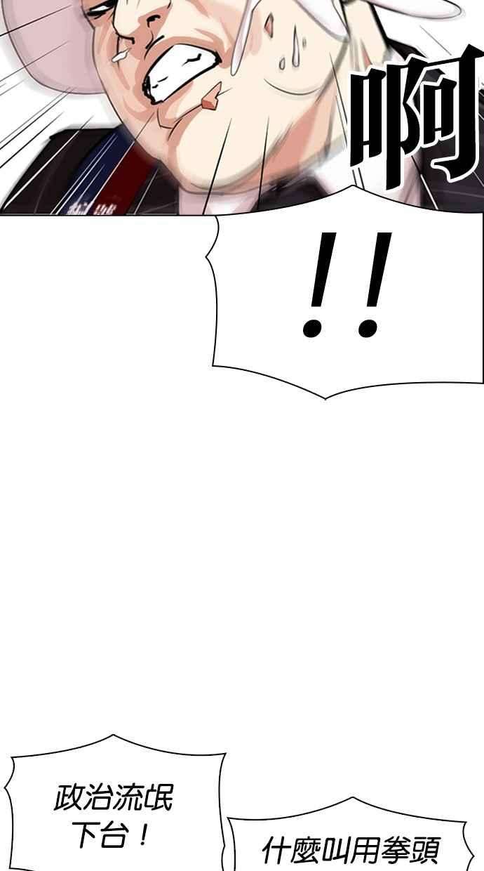 看脸时代第312话 金基明 11