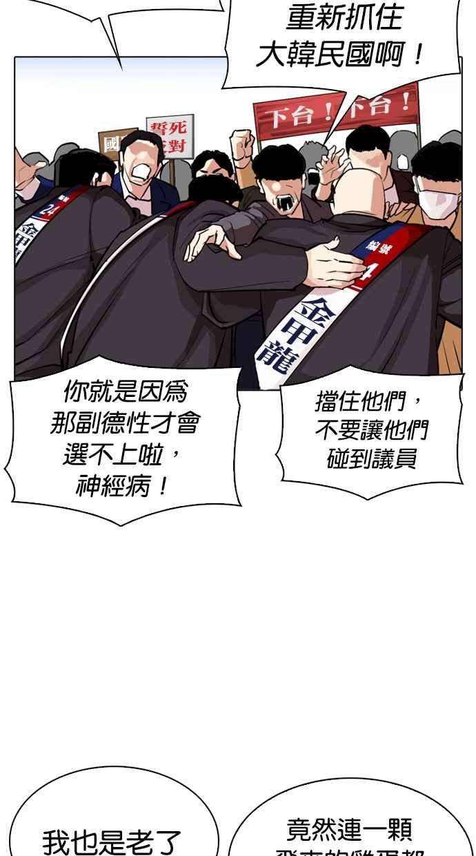 看脸时代第312话 金基明 11