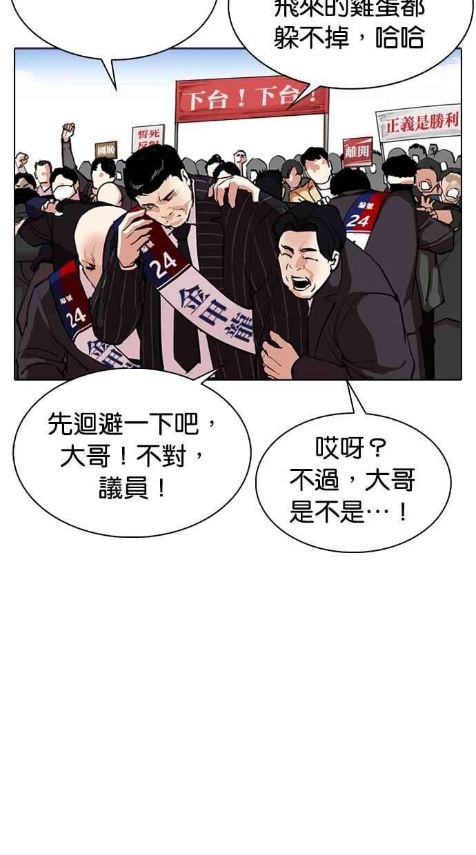 看脸时代第312话 金基明 11