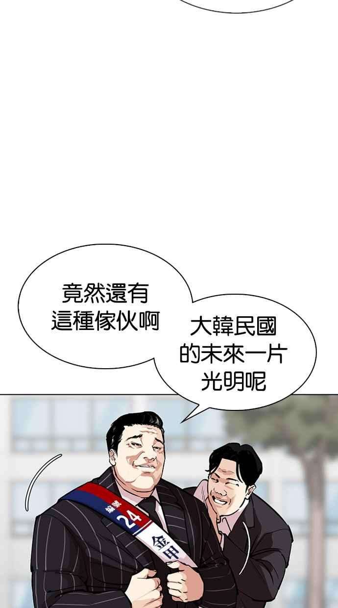 看脸时代第312话 金基明 11