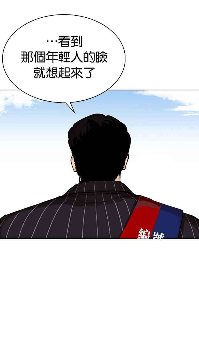 看脸时代第312话 金基明 11