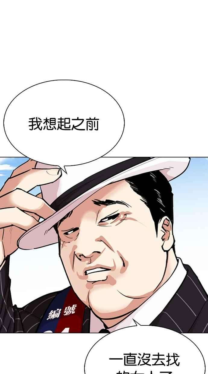 看脸时代第312话 金基明 11