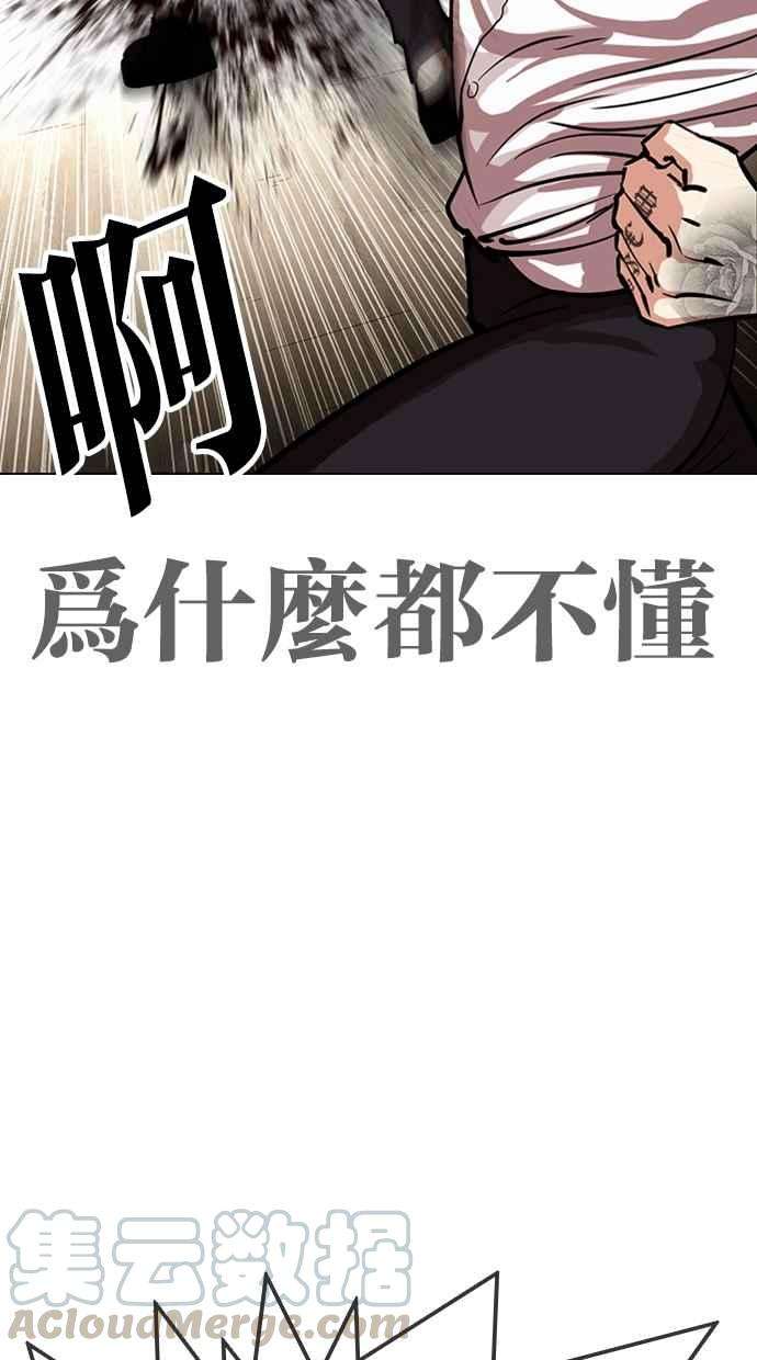 看脸时代第312话 金基明 11