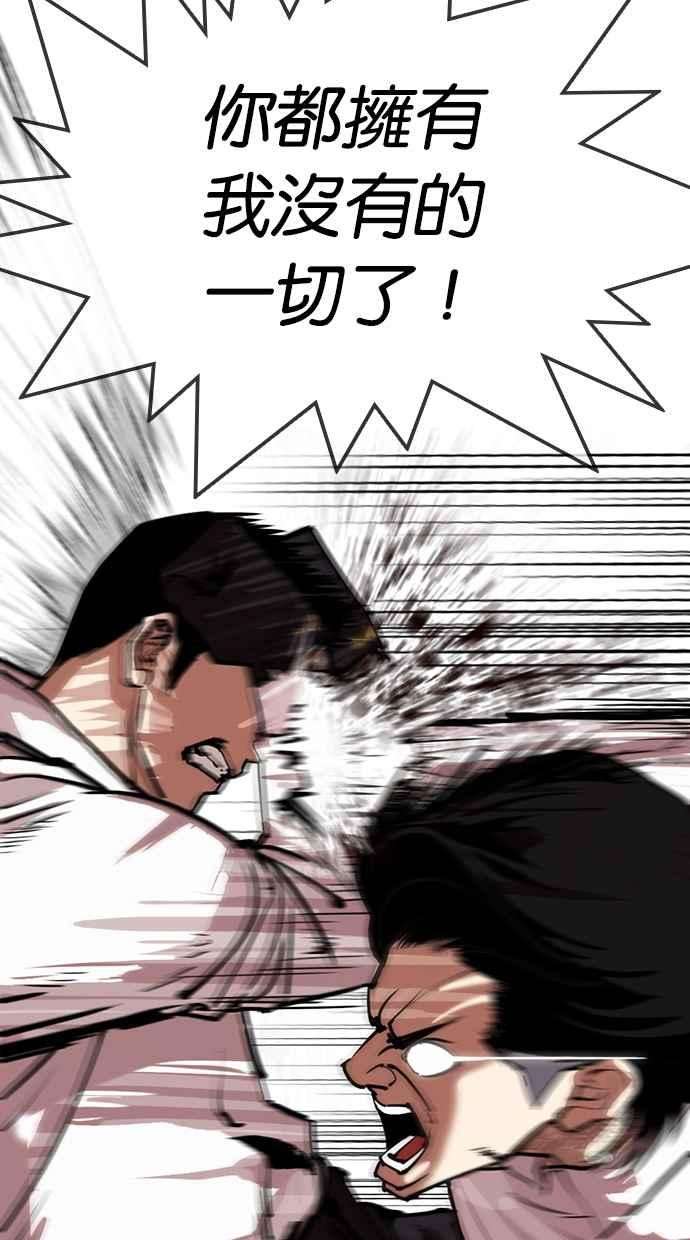 看脸时代第312话 金基明 11