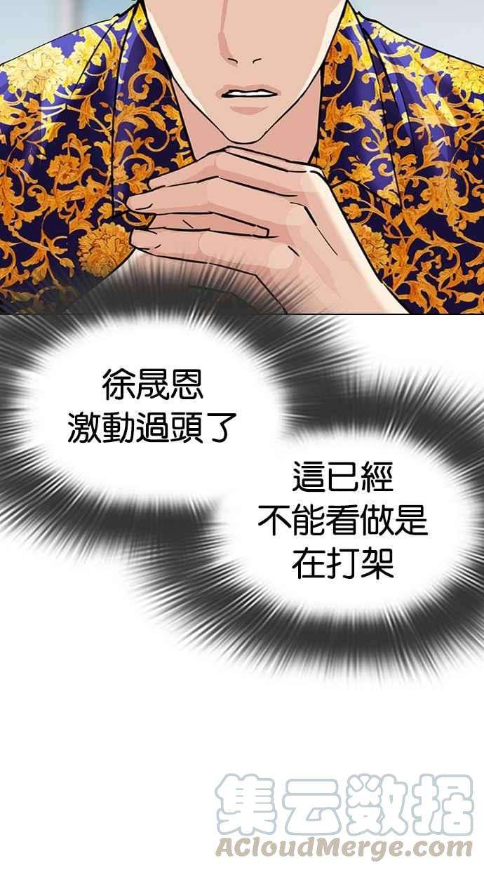 看脸时代第312话 金基明 11