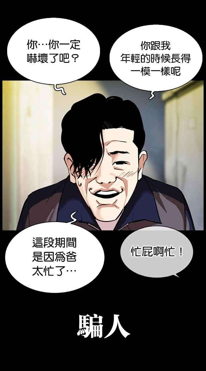 看脸时代第312话 金基明 11