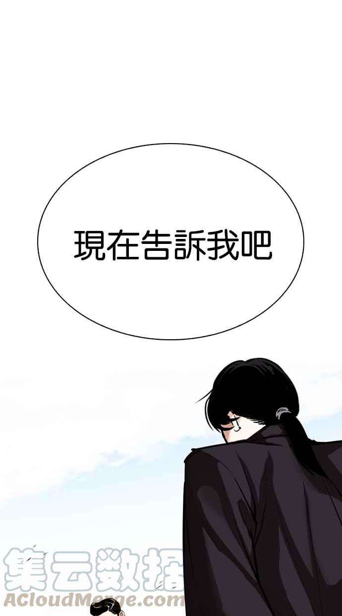 看脸时代第313话 金基明 12