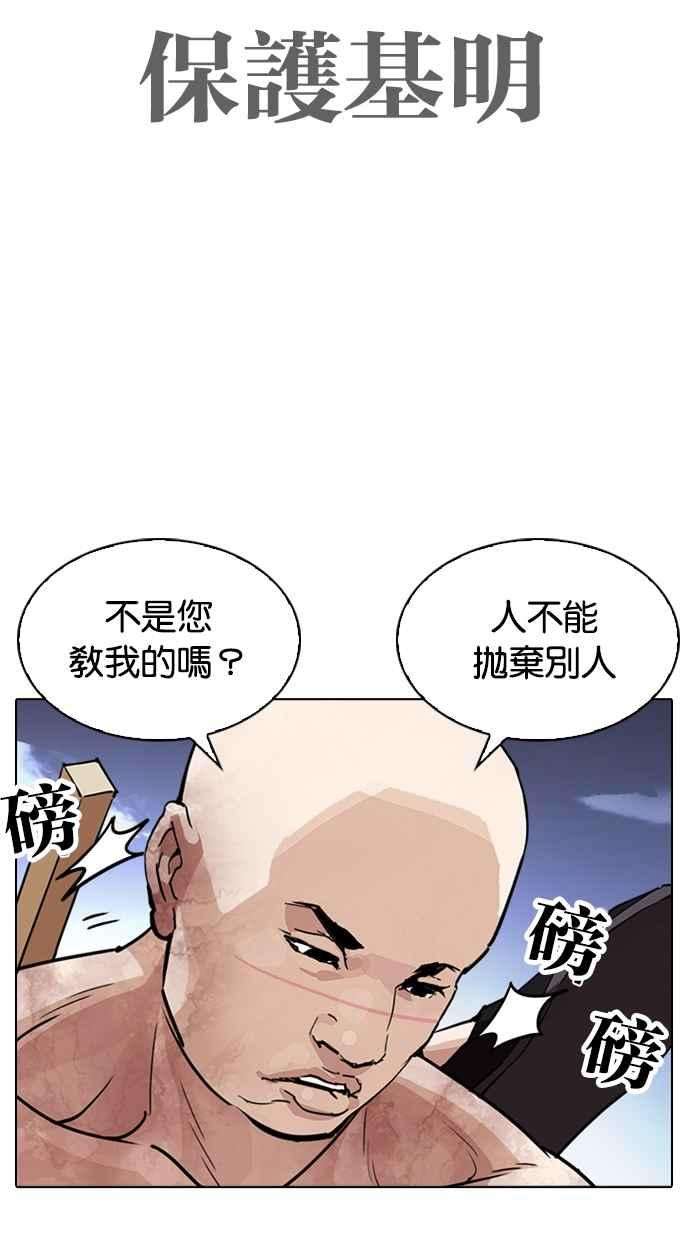 看脸时代第313话 金基明 12