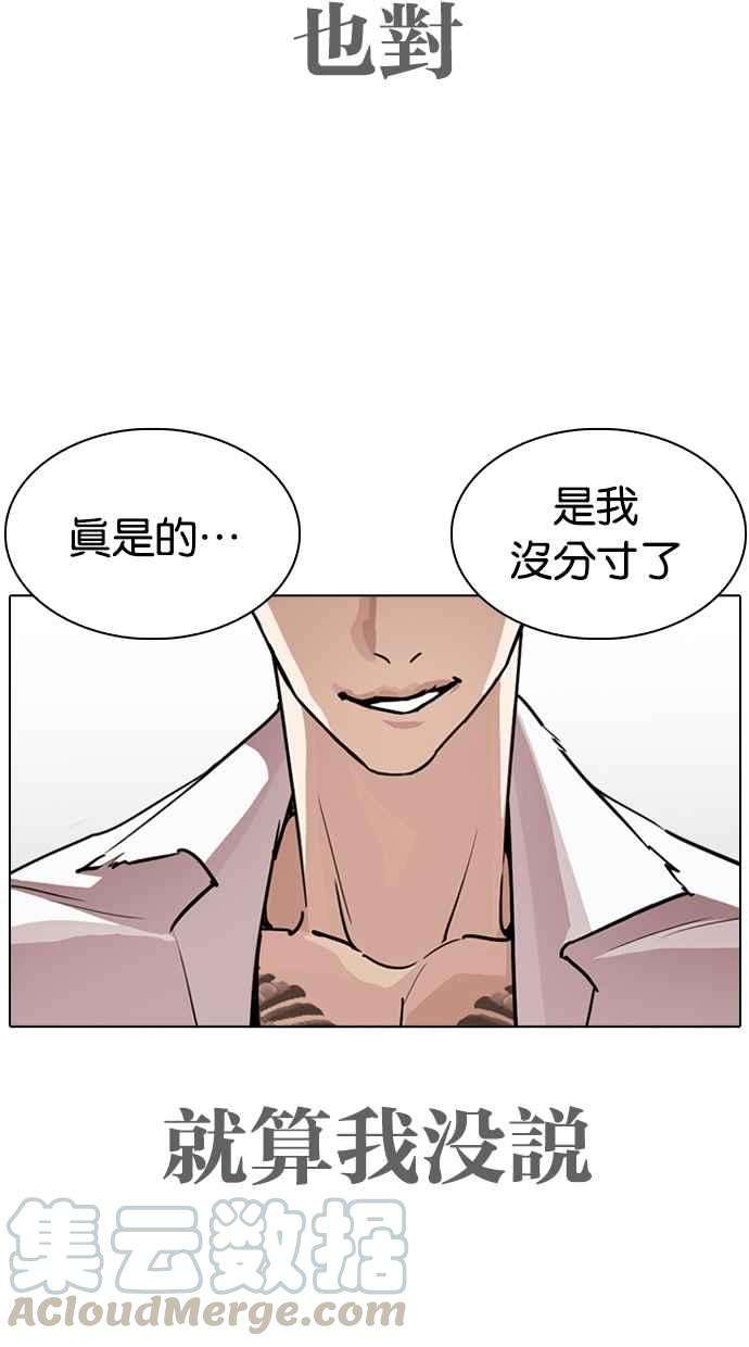 看脸时代第313话 金基明 12