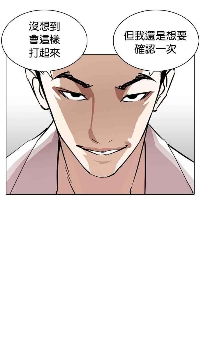 看脸时代第313话 金基明 12