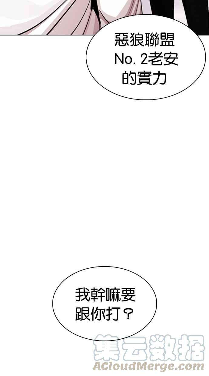 看脸时代第313话 金基明 12