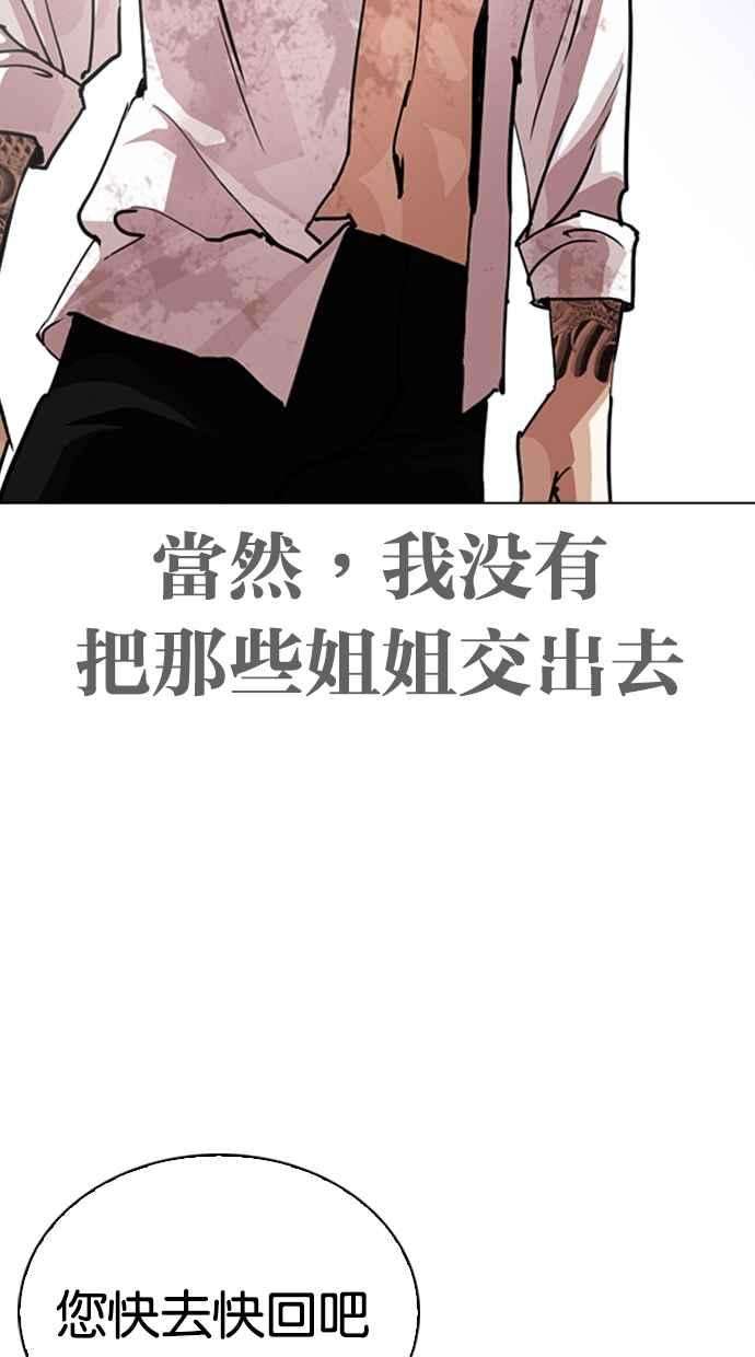 看脸时代第313话 金基明 12