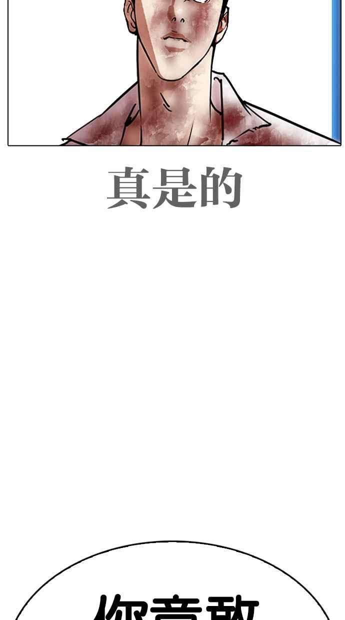 看脸时代第313话 金基明 12