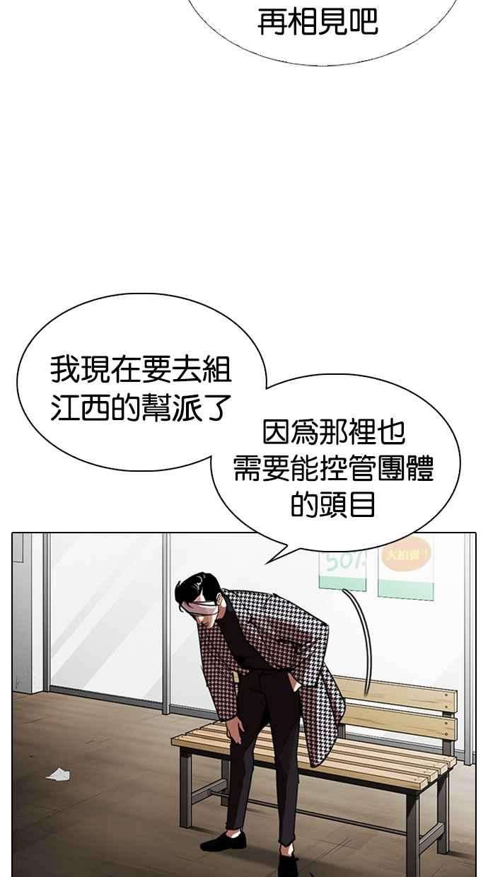 看脸时代第313话 金基明 12