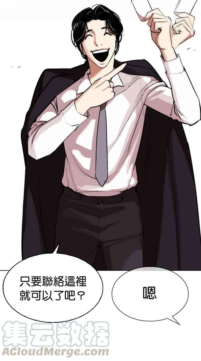 看脸时代第313话 金基明 12