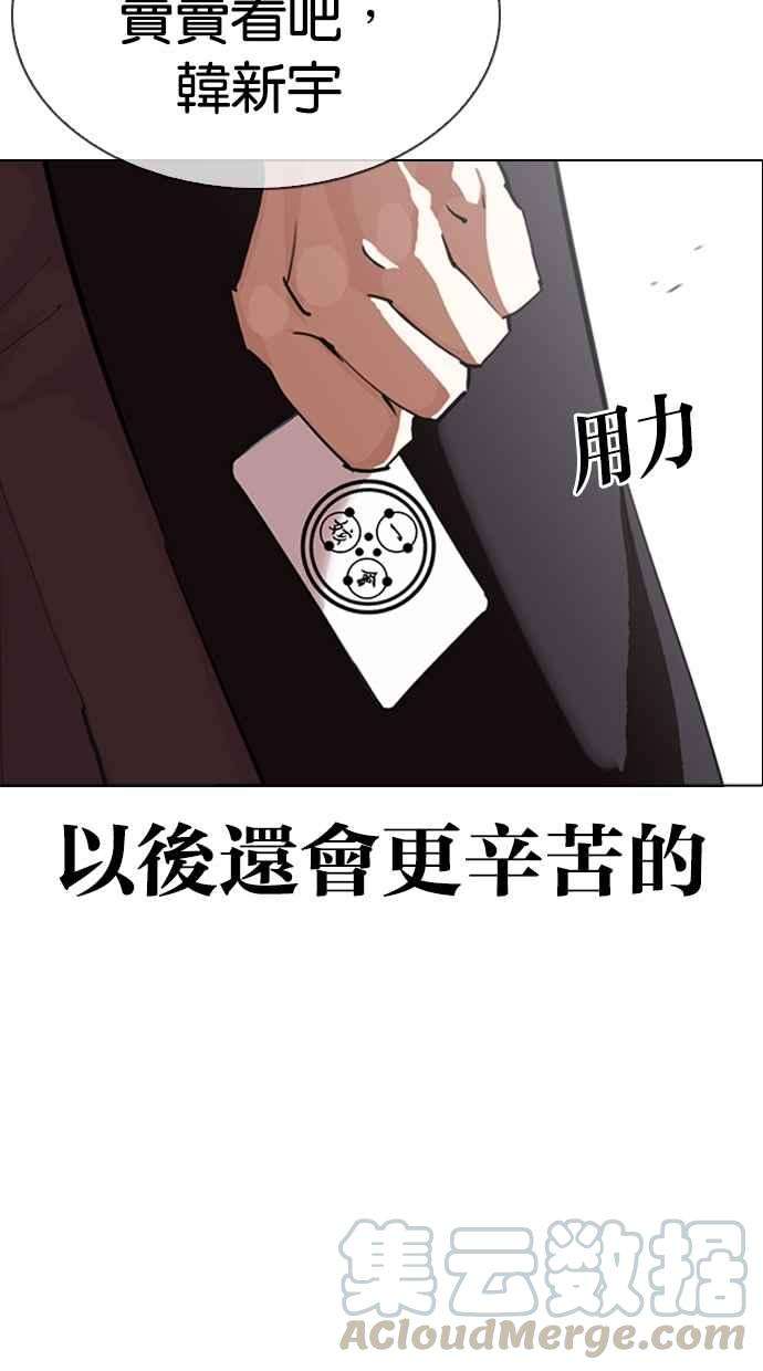 看脸时代第313话 金基明 12