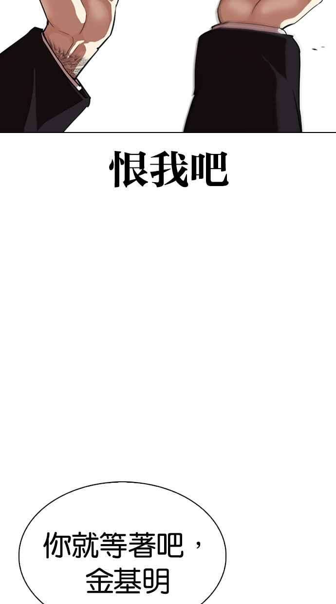 看脸时代第313话 金基明 12