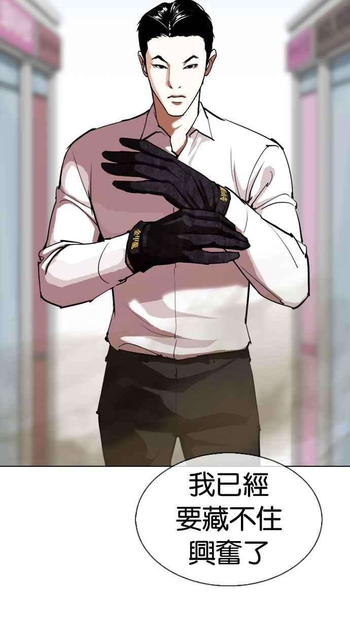 看脸时代第313话 金基明 12