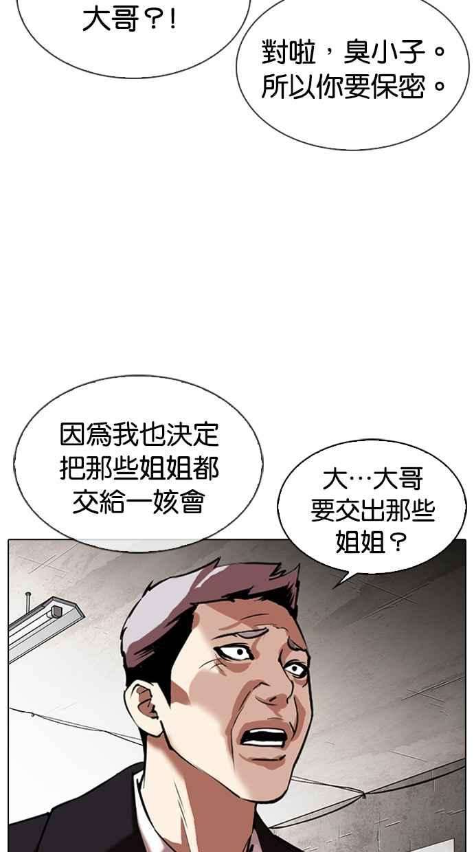 看脸时代第313话 金基明 12